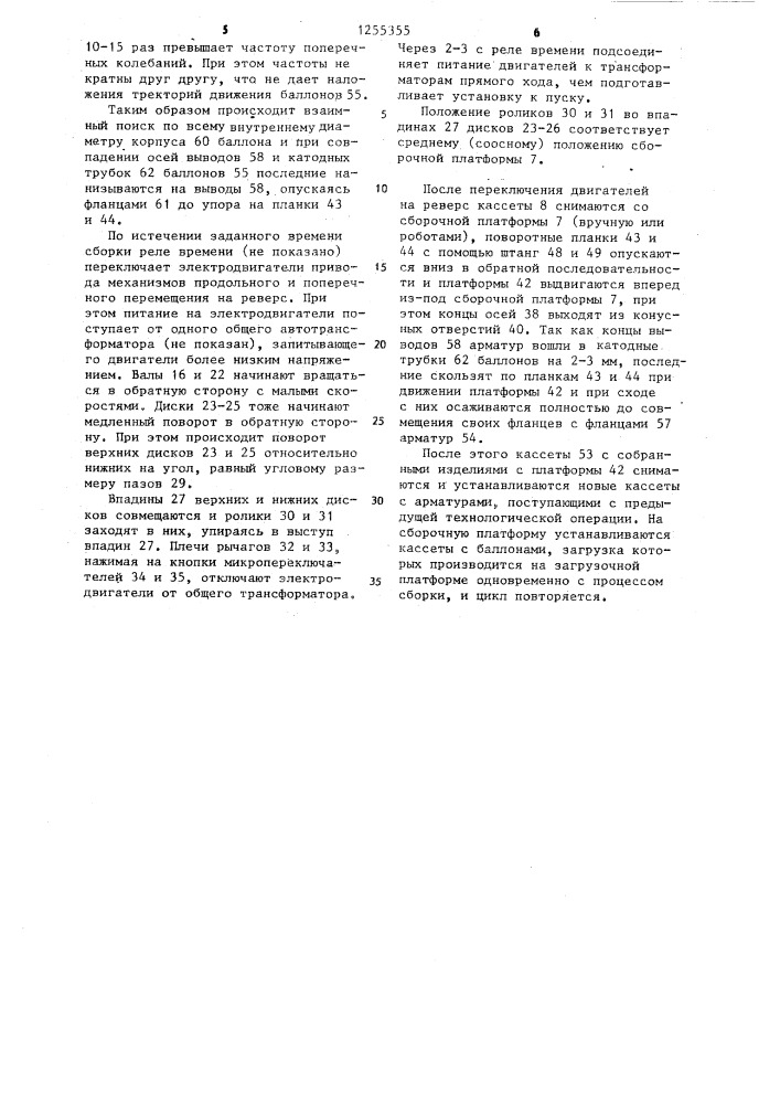 Устройство для групповой сборки легкодеформируемых деталей (патент 1255355)