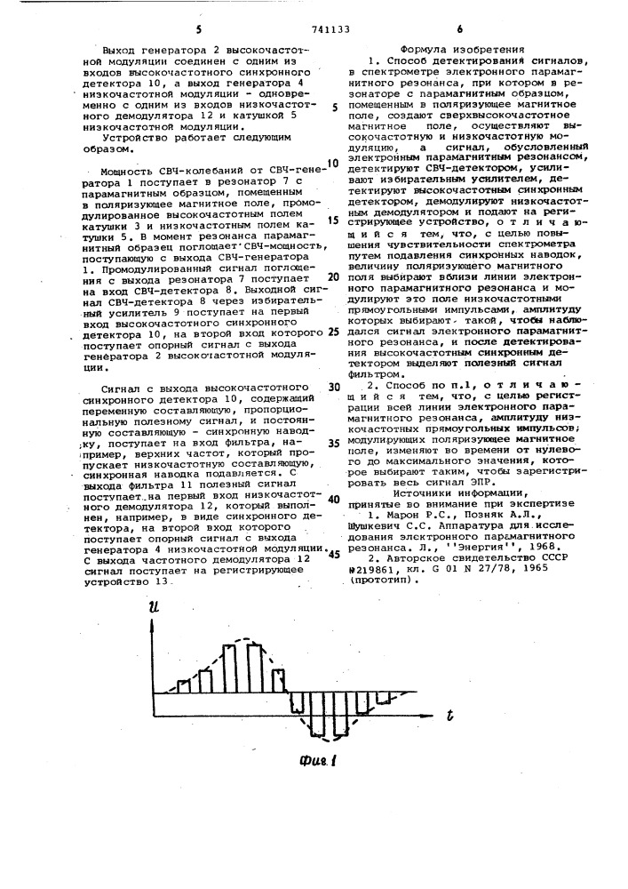 Способ детектирования сигналов в спектрометре парамагнитного резонанса (патент 741133)