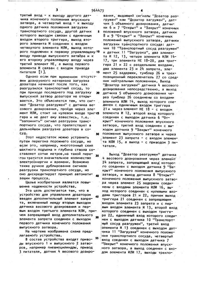 Устройство для управления дозатором (патент 964473)