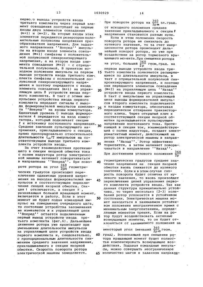 Реверсивный вентильный электродвигатель (патент 1030929)