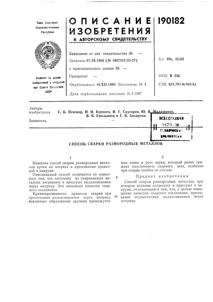 Патент ссср  190182 (патент 190182)