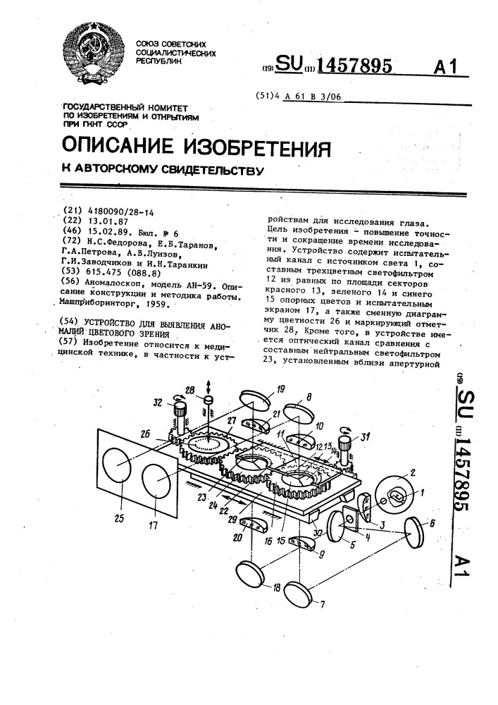 Устройство для выявления аномалий цветового зрения (патент 1457895)