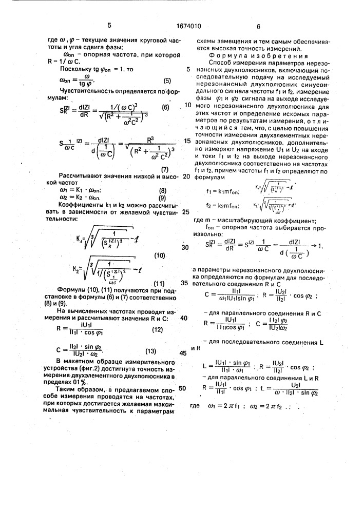 Способ измерения параметров нерезонансных двухполюсников (патент 1674010)
