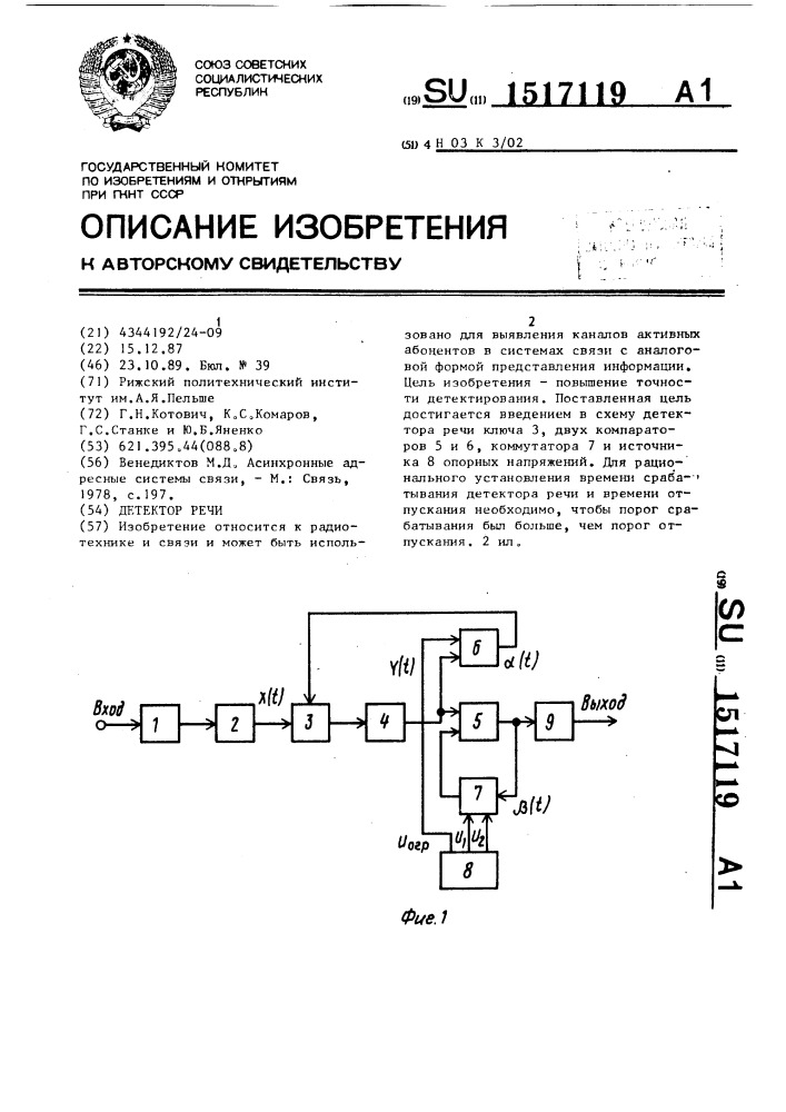 Детектор речи (патент 1517119)