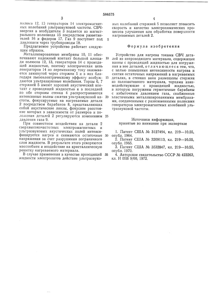 Устройство для нагрева токами свч деталей из непроводящего материала (патент 586575)