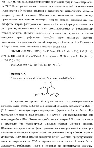 Замещенные производные хроманола и способ их получения (патент 2459817)