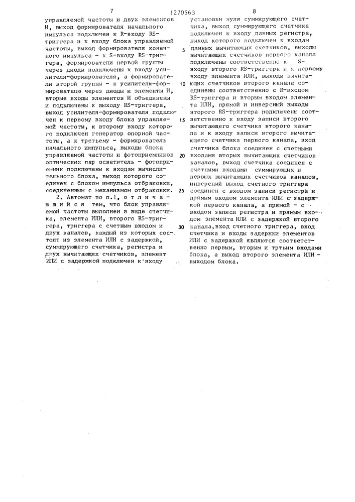 Автомат контроля диаметра тел вращения (патент 1270563)