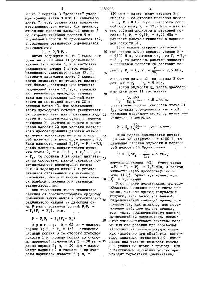 Гидравлический следящий привод (патент 1178966)