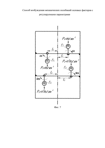 Способ возбуждения механических колебаний силовых факторов с регулируемыми параметрами (патент 2578257)