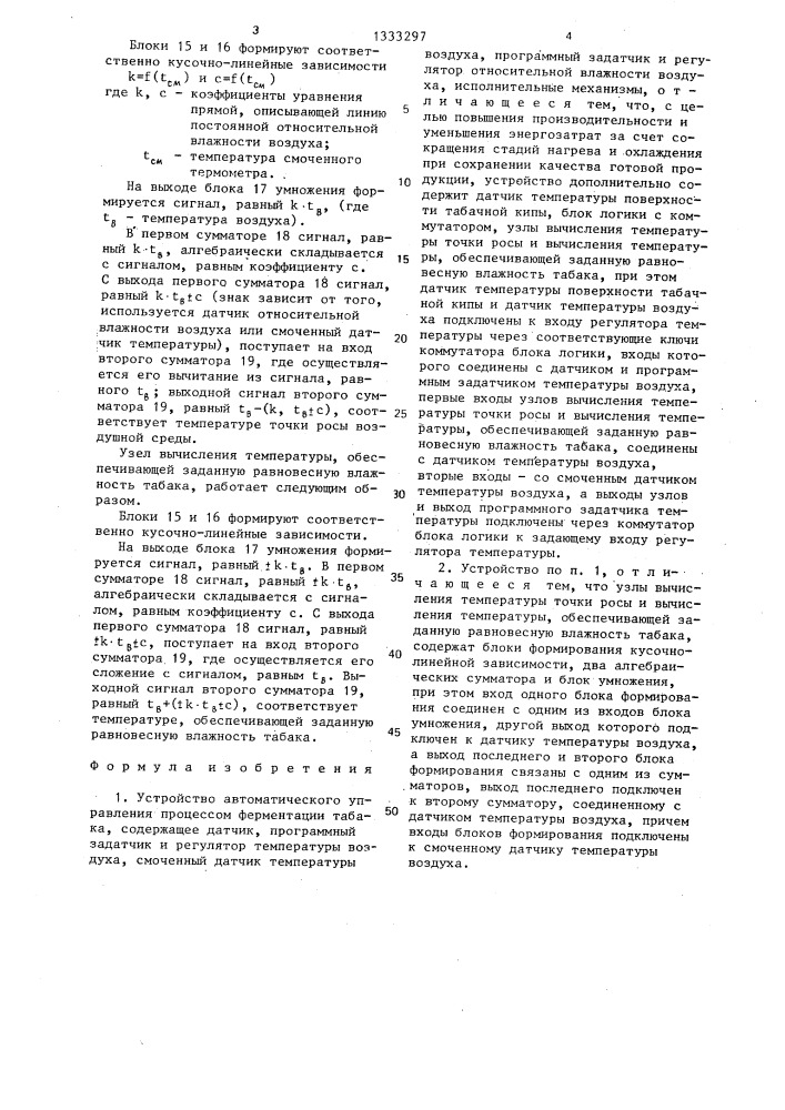 Устройство автоматического управления процессом ферментации табака (патент 1333297)