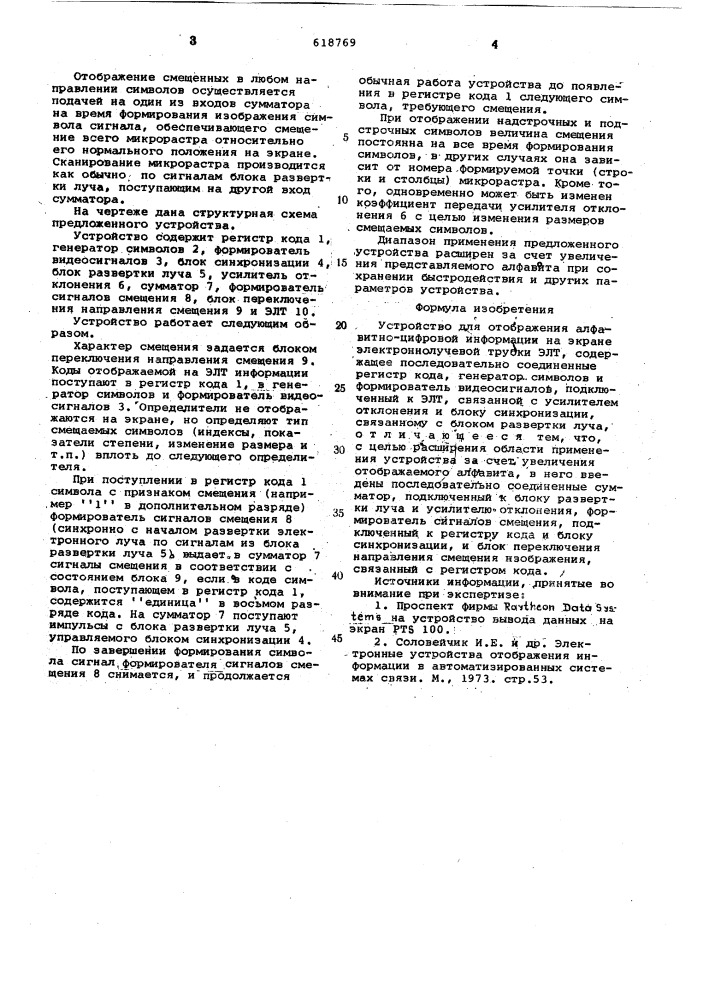Устройство для отображения алфавитноцифровой информации на экране электронно-лучевой трубки (патент 618769)
