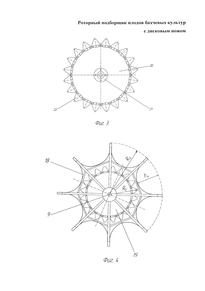 Роторный подборщик плодов бахчевых культур с дисковым ножом (патент 2643725)