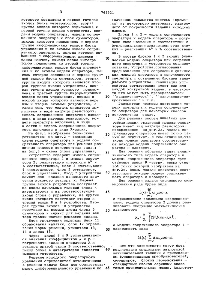 Устройство для решения операторных уравнений (патент 763921)