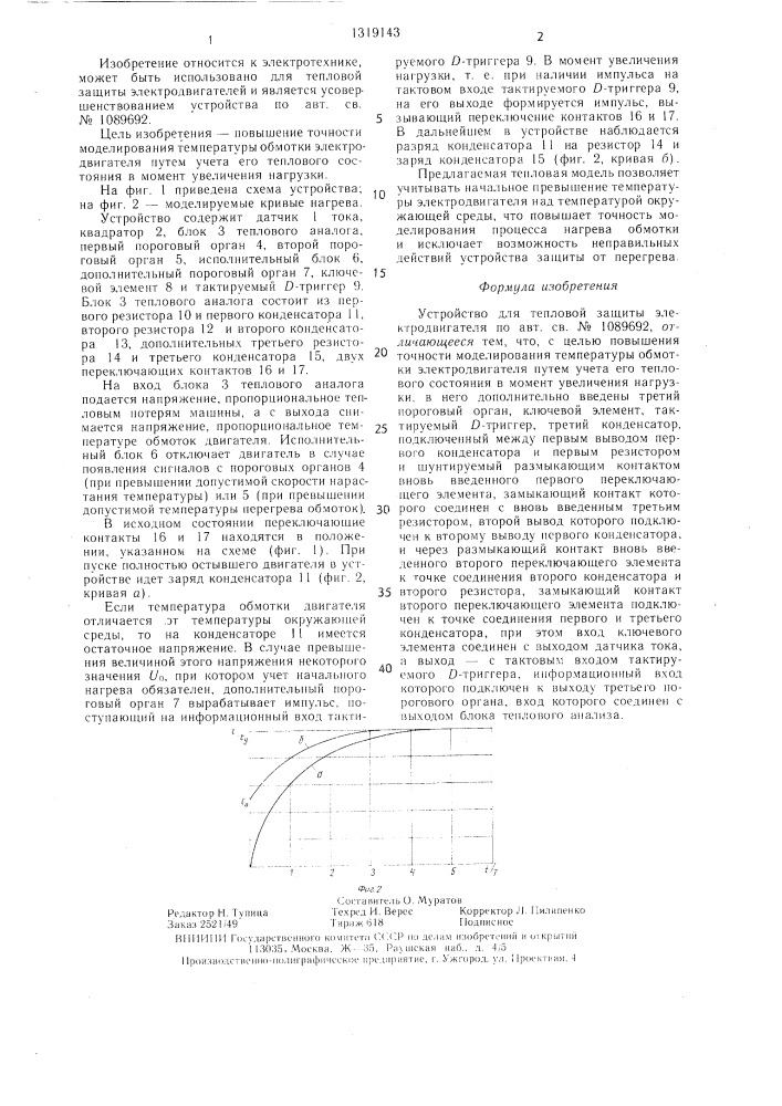 Устройство для тепловой защиты электродвигателя (патент 1319143)