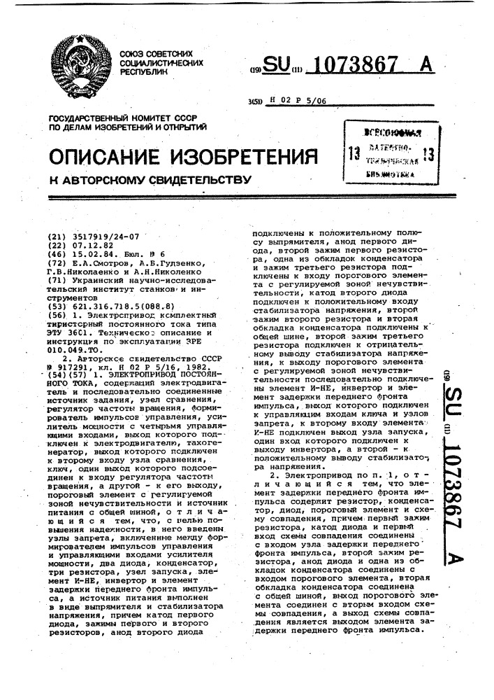 Электропривод постоянного тока (патент 1073867)