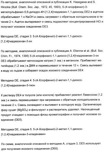 Гетероциклические ингибиторы аспартилпротеазы (патент 2401658)