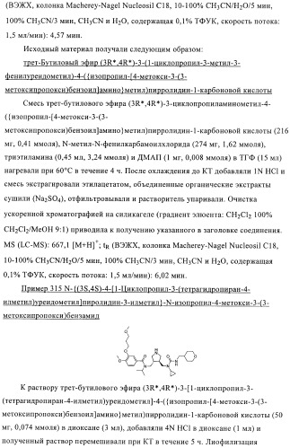 3,4-замещенные производные пирролидина для лечения гипертензии (патент 2419606)