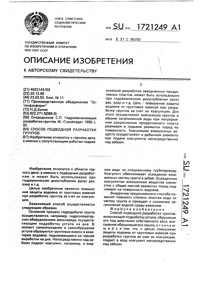 Способ подводной разработки грунтов (патент 1721249)