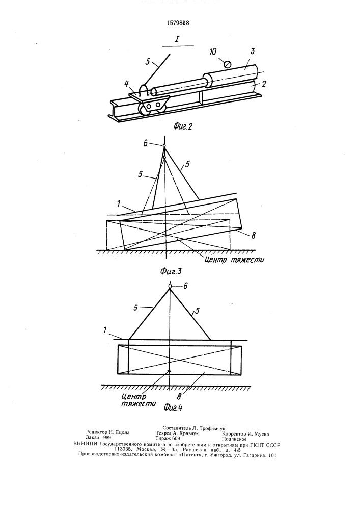 Подъемное устройство (патент 1579888)