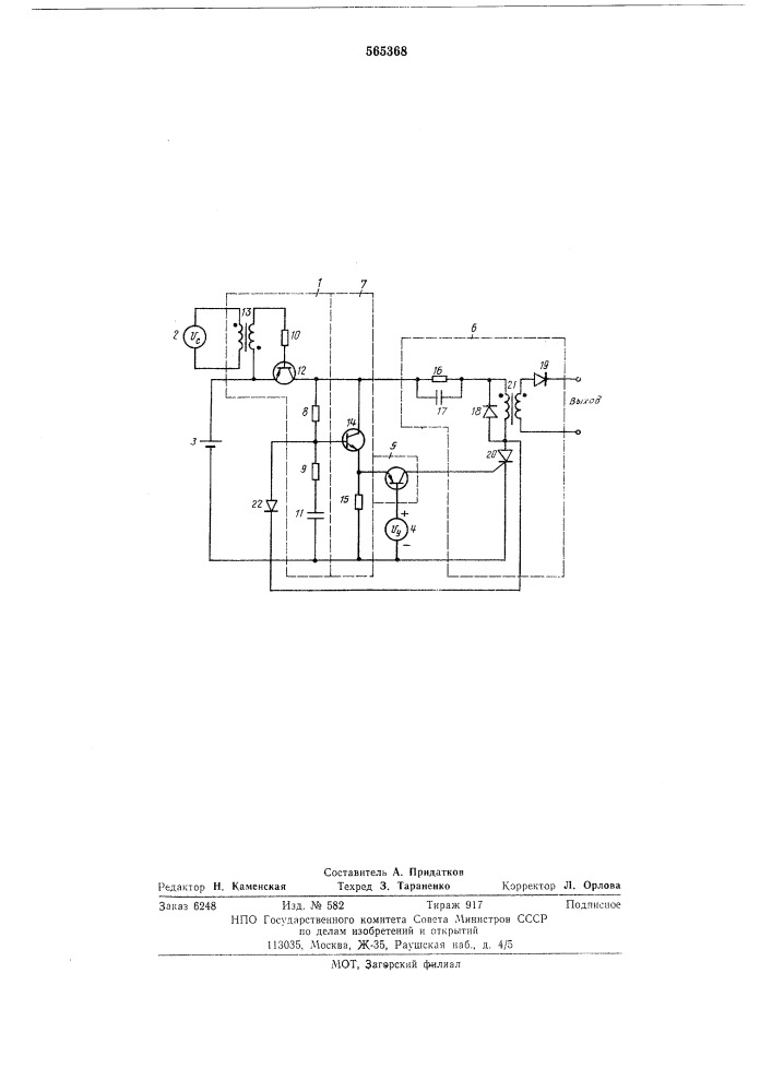 Устройство для фазового управления тиристором в цепи переменного тока (патент 565368)