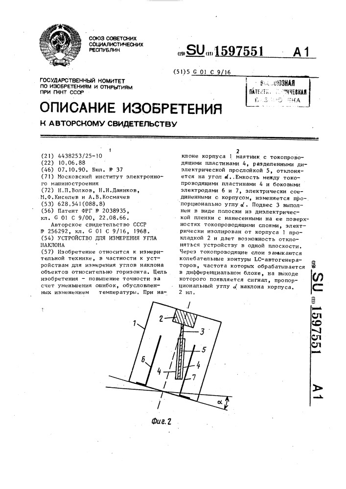 Устройство для измерения угла наклона (патент 1597551)