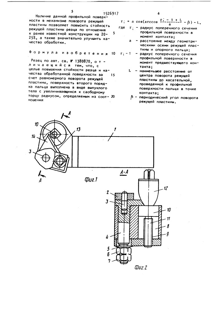 Резец (патент 1526917)