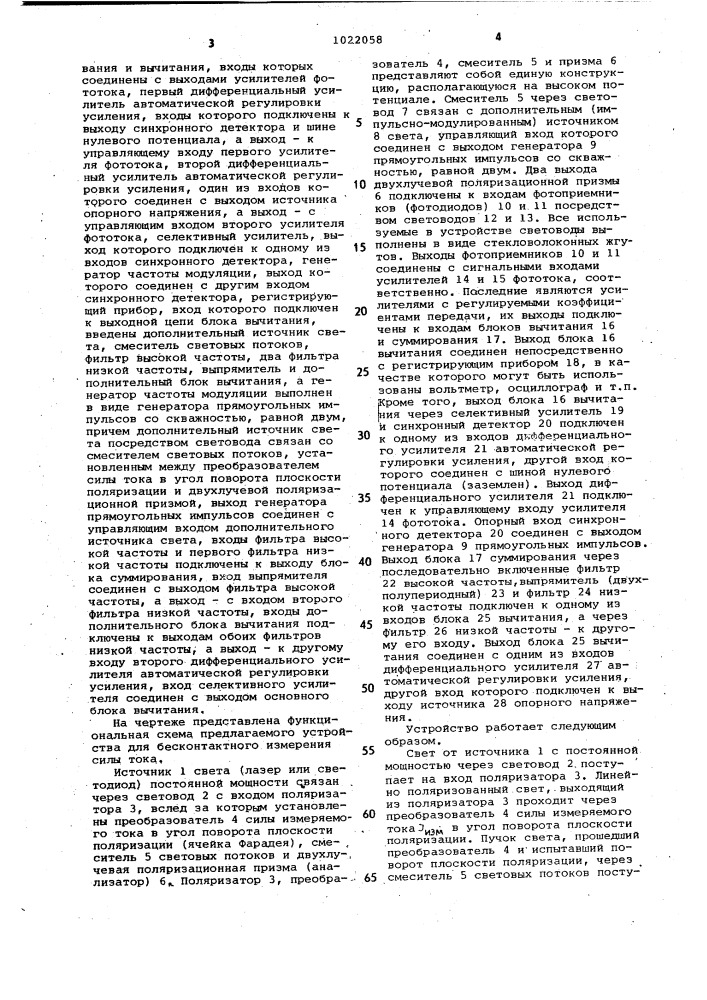 Устройство для бесконтактного измерения силы тока (патент 1022058)