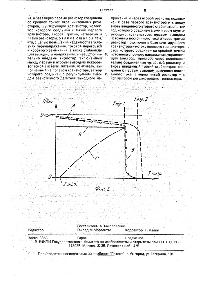 Искробезопасная система питания (патент 1773277)