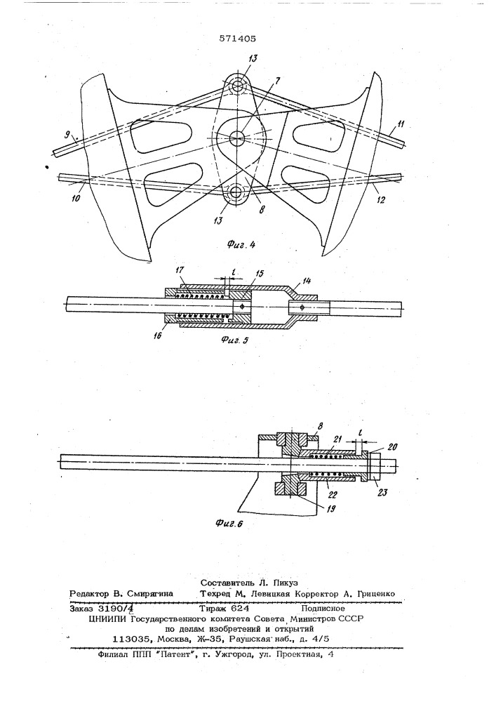 Устройство для взаимного поворота кузовов двухсекционного рельсового транспортного средства (патент 571405)