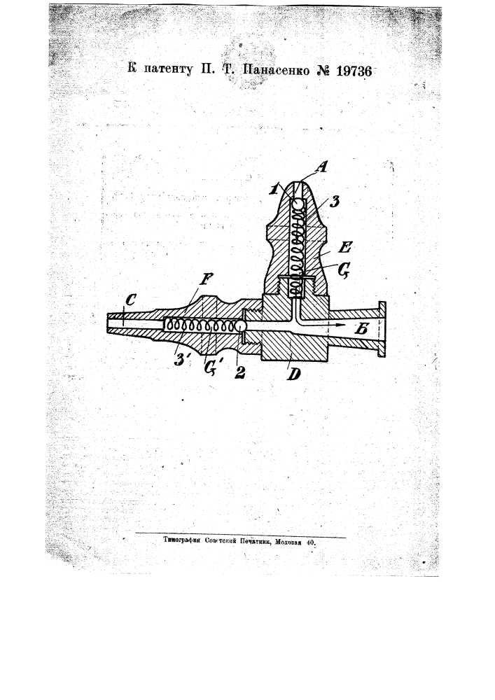 Прибор для массовых прививок вакцины животным (патент 19736)