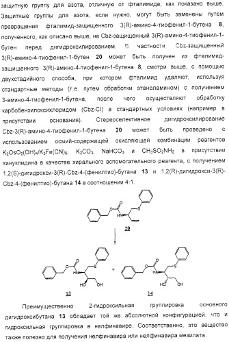 Промежуточные соединения, полезные в синтезе ингибиторов вич-протеазы, и способы получения этих соединений (патент 2321580)