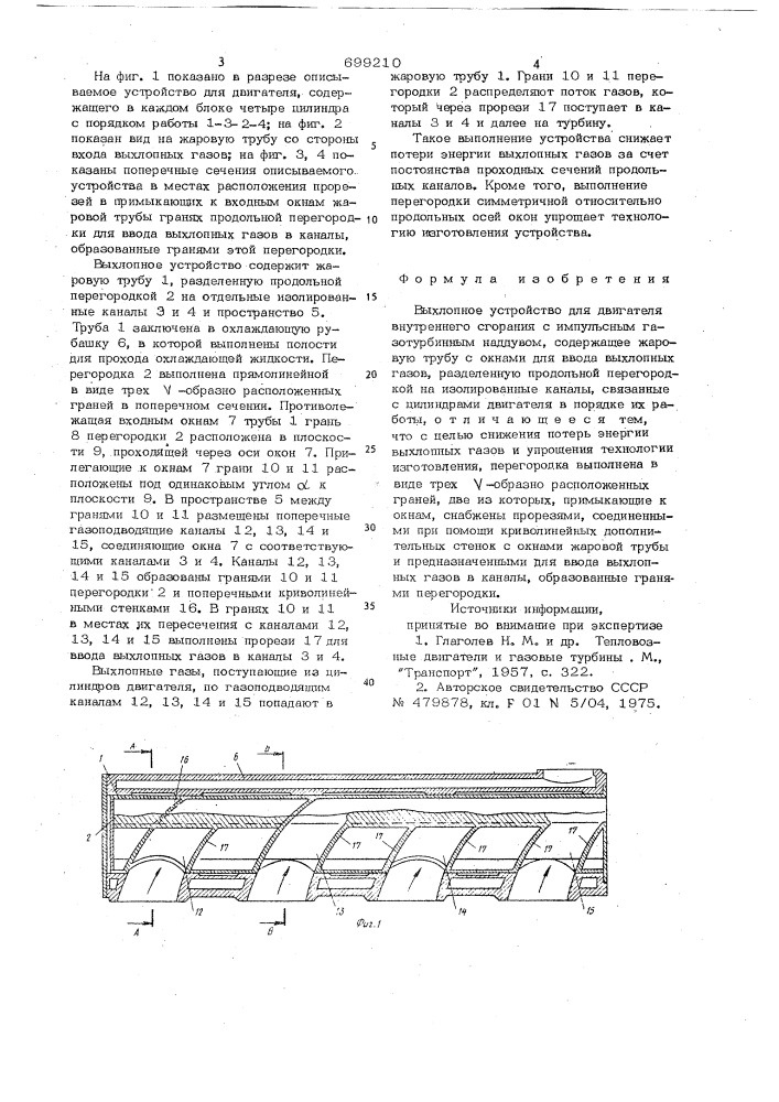 Выхлопное устройство для двигателя внутреннего сгорания (патент 699210)