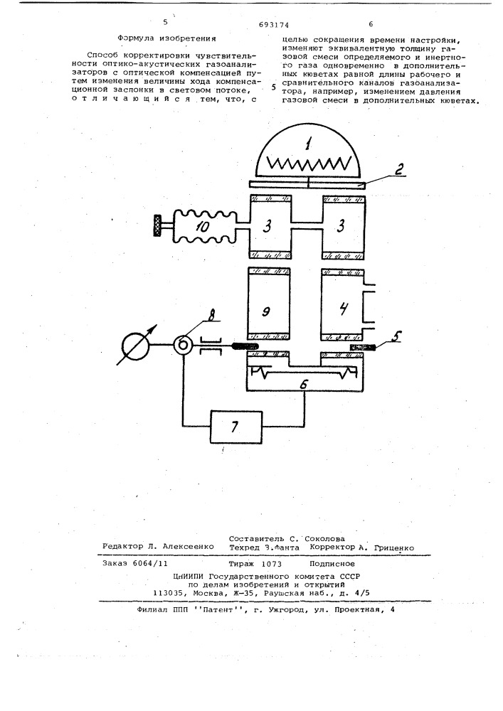 Способ корректировки чувствительности оптико-акустических газоанализаторов (патент 693174)