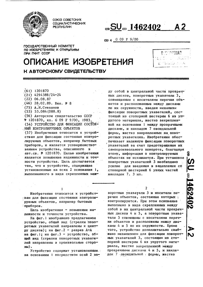 Устройство для фиксации состояний контролируемых объектов (патент 1462402)