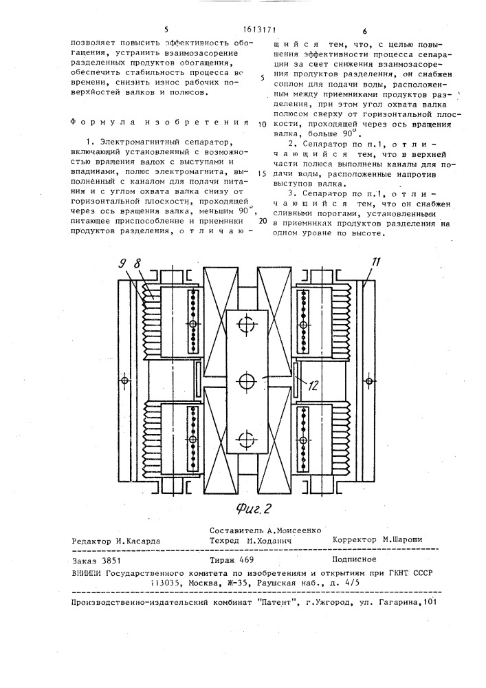 Электромагнитный сепаратор (патент 1613171)