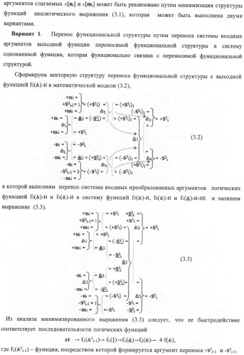 Входная структура параллельного сумматора в позиционно-знаковых кодах f(+/-) (варианты) (патент 2378682)