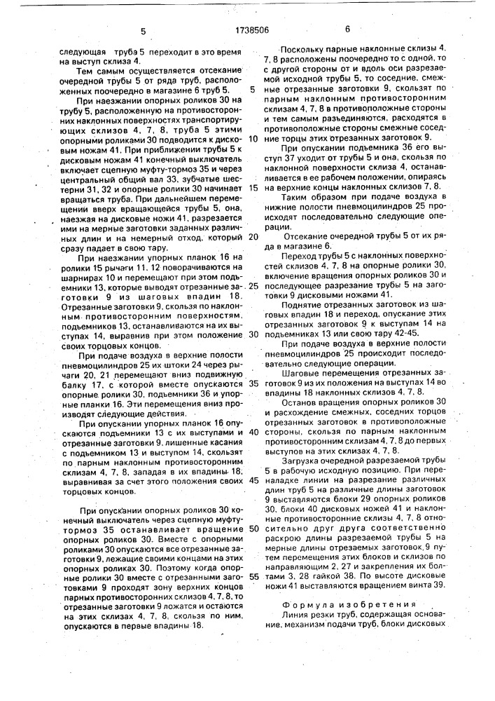 Линия резки труб (патент 1738506)