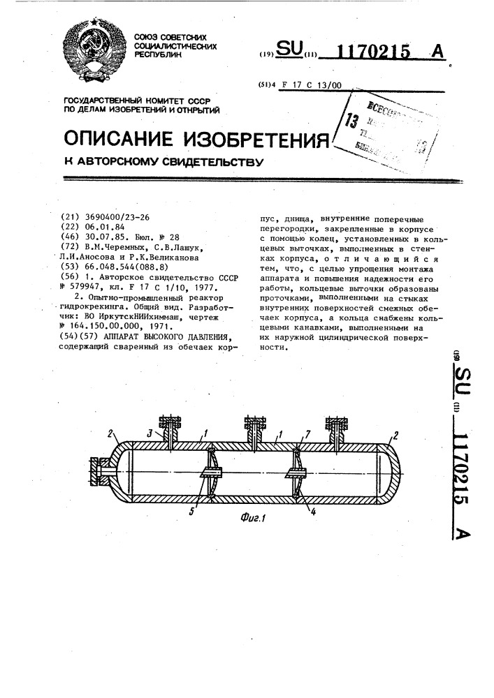 Аппарат высокого давления (патент 1170215)