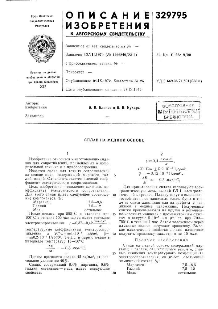 Всесоюзная i, . .^-п-ч-т-чг /v '!'•-•-•. •;. •if";'^ т л г'- 1а5ёй1^у'-;[:^г:ь'1;г;пдь; (патент 329795)