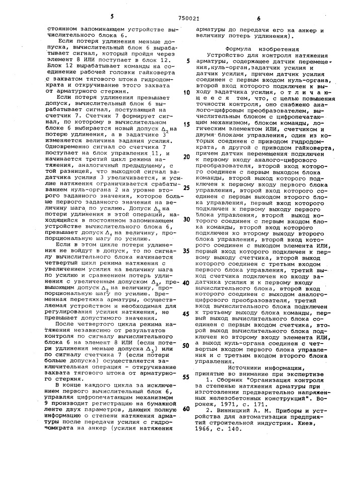 Устройство для контроля натяжения арматуры (патент 750021)