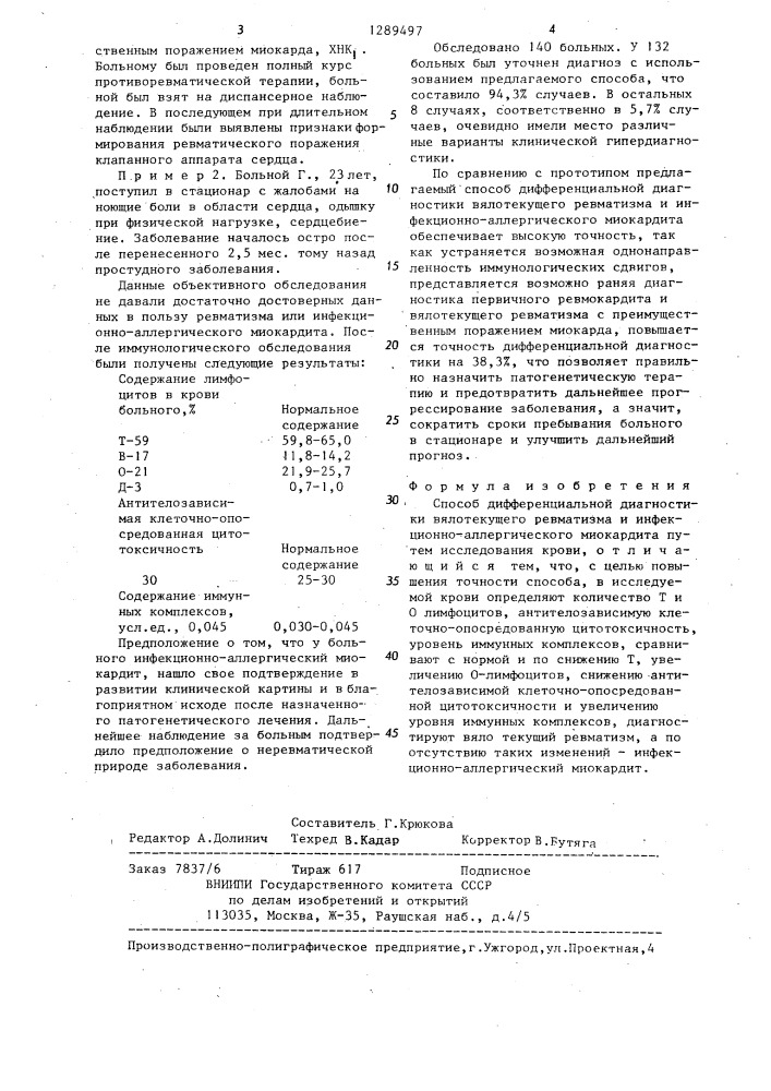 Способ дифференциальной диагностики вяло текущего ревматизма и инфекционно-аллергического миокардита (патент 1289497)