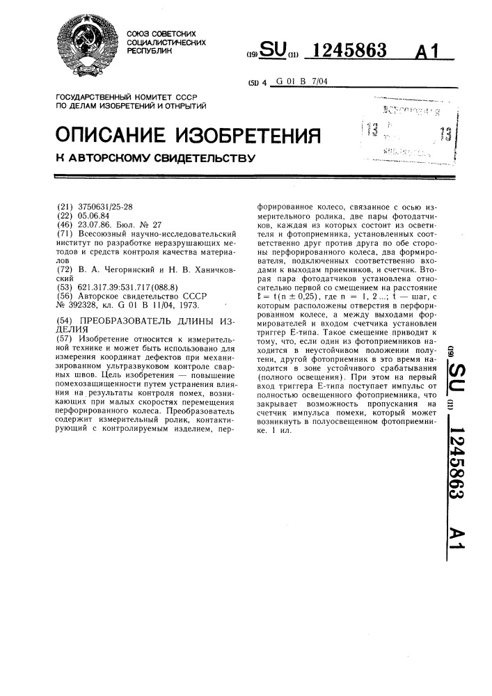 Преобразователь длины изделия (патент 1245863)