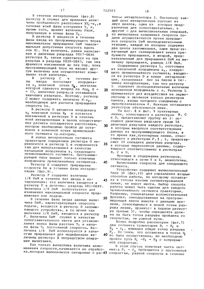 Устройство для управления движущимся объектом (патент 722503)