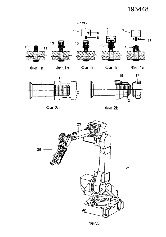 Устройство для клепки фюзеляжей летательных аппаратов (патент 2616477)
