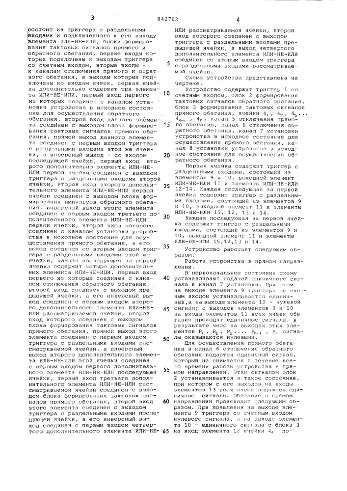 Струйное реверсивное обегающееустройство (патент 842762)