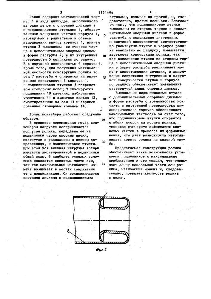 Ролик (патент 1151494)