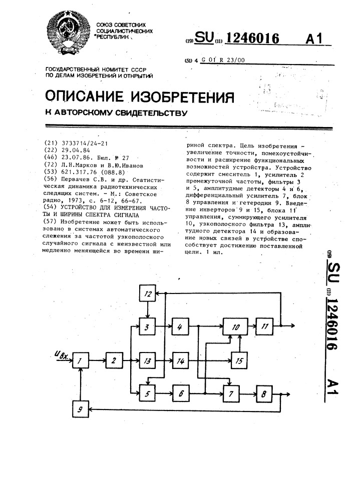 Устройство для измерения частоты и ширины спектра сигнала (патент 1246016)