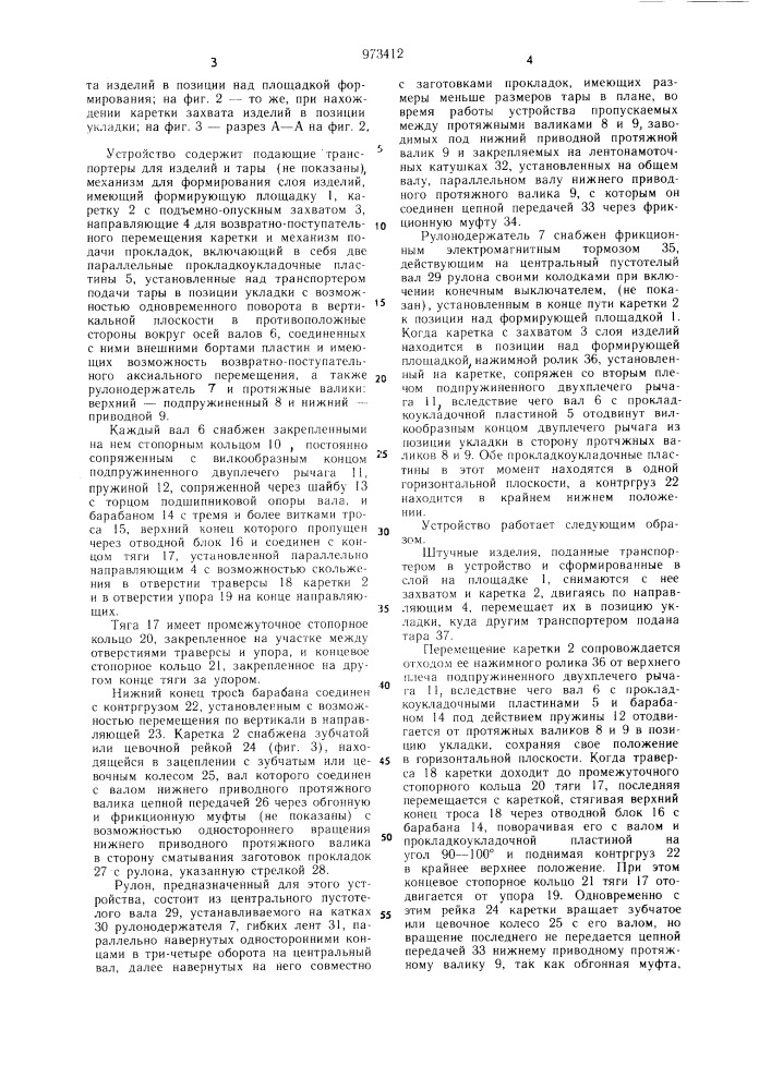 Устройство для укладки штучных изделий в тару (патент 973412)