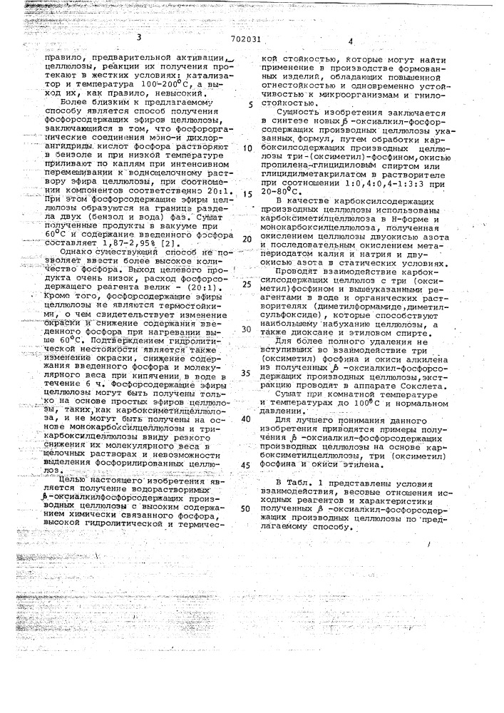 -оксиалкилфосфорсодержащие производные целлюлозы,обладающие высокой огнестойкостью,и способ их получения (патент 702031)