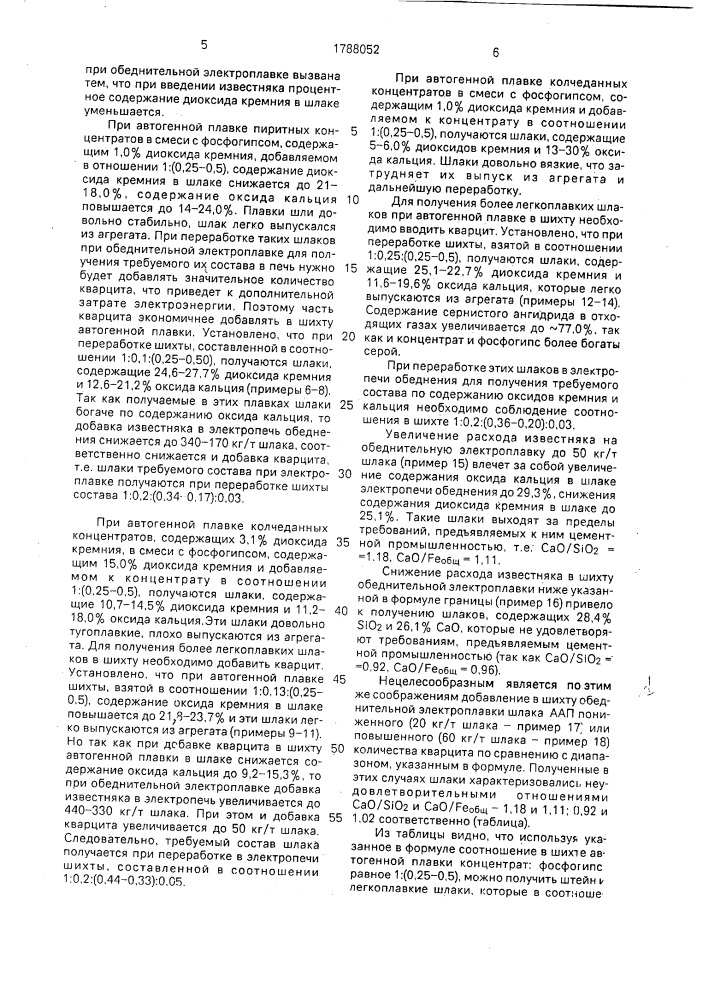 Способ переработки сульфидных железосодержащих концентратов (патент 1788052)